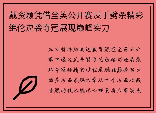 戴资颖凭借全英公开赛反手劈杀精彩绝伦逆袭夺冠展现巅峰实力 戴资颖凭借全英公开赛反手劈杀精彩绝伦逆袭夺冠展现巅峰实力